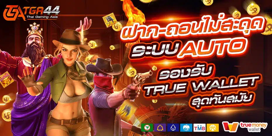 tga44-ฝาก